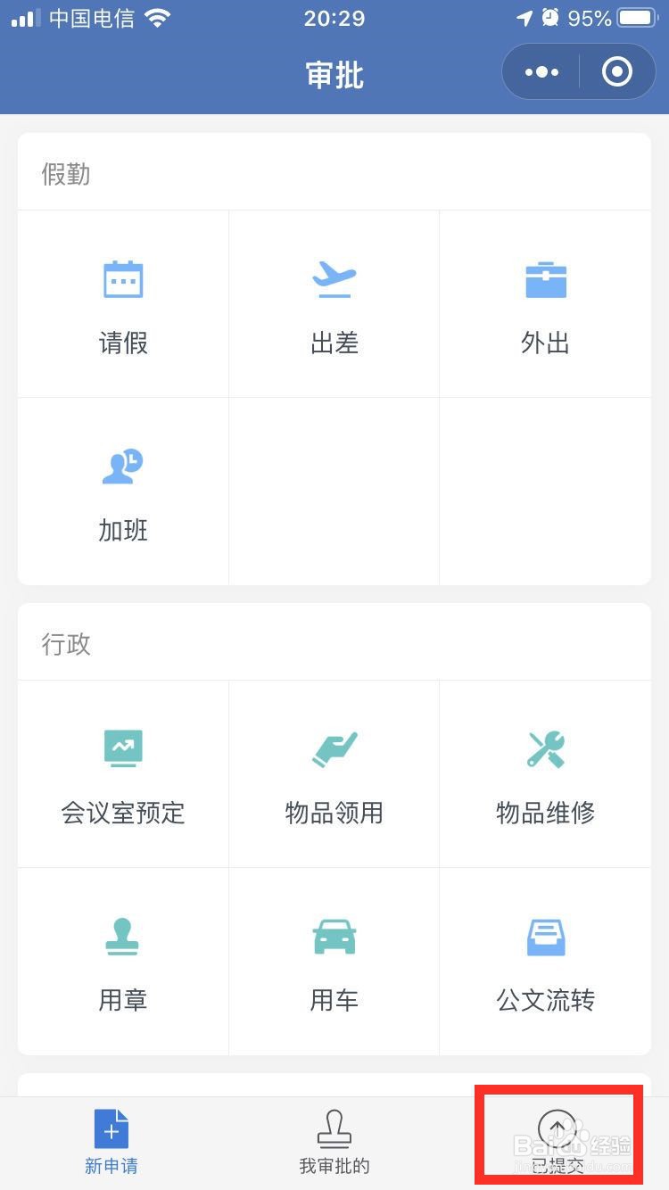 企业微信怎么找到自己上报的文件?