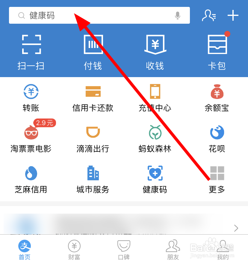 支付宝中怎么清空全部还款消息