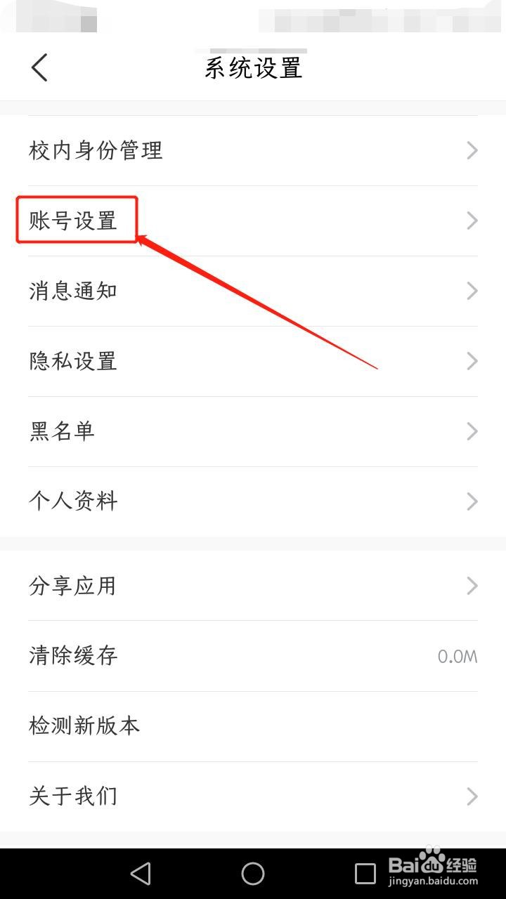 今日校园如何注销账号