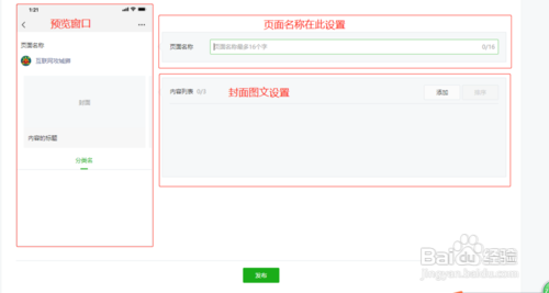 微信公众号页面模板使用