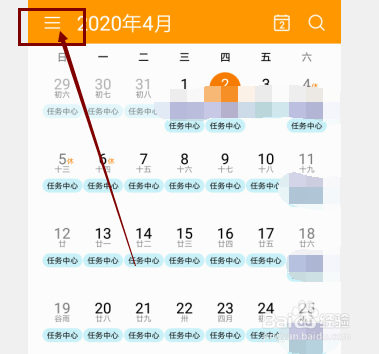 华为荣耀7X怎样设置日程提醒时间