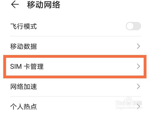 荣耀50se双卡流量怎么切换