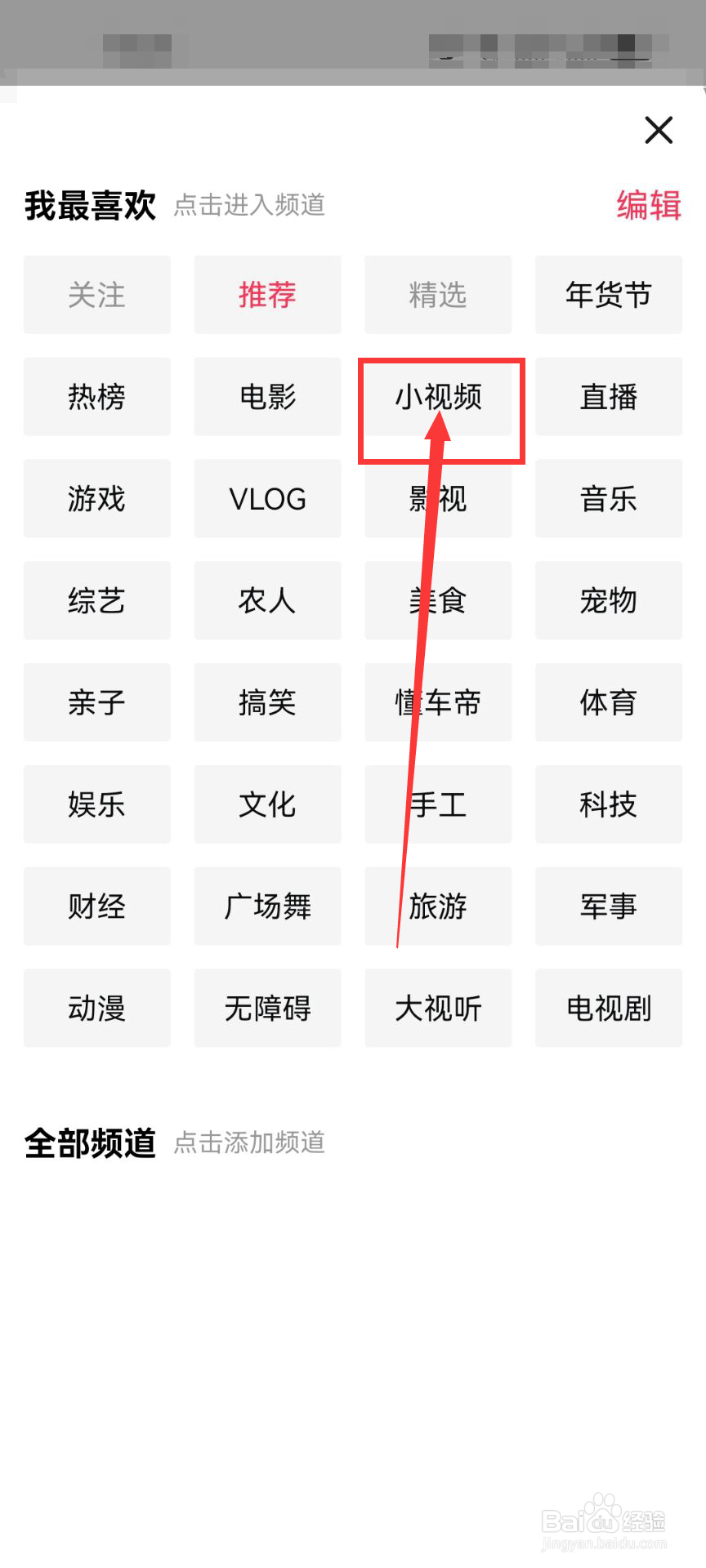 西瓜视频如何进入查看小视频频道？