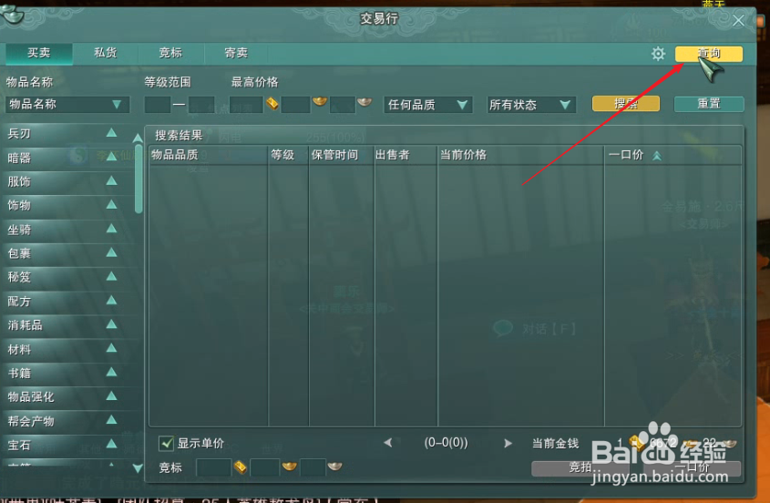 剑三中如何在交易行中通过属性查找五彩石价格