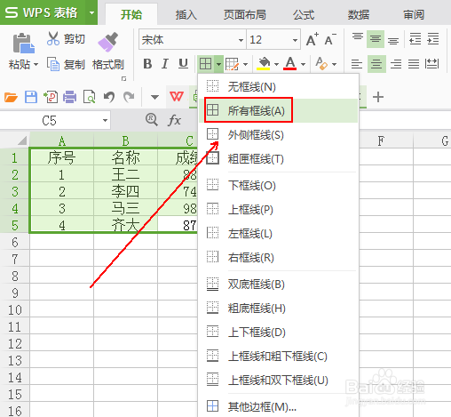 如何在wps表格中给数据添加表格边框