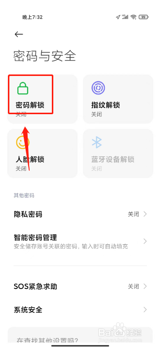 小米手机锁屏密码在哪里设置
