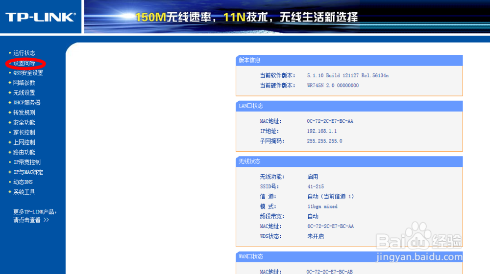 怎样设置连接路由器