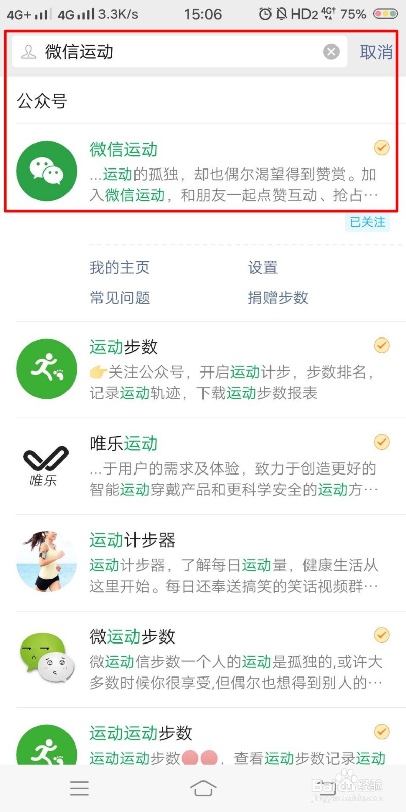 如何开启微信运动