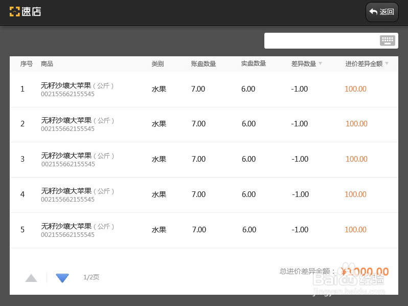 速店k-pos如何进行盘点