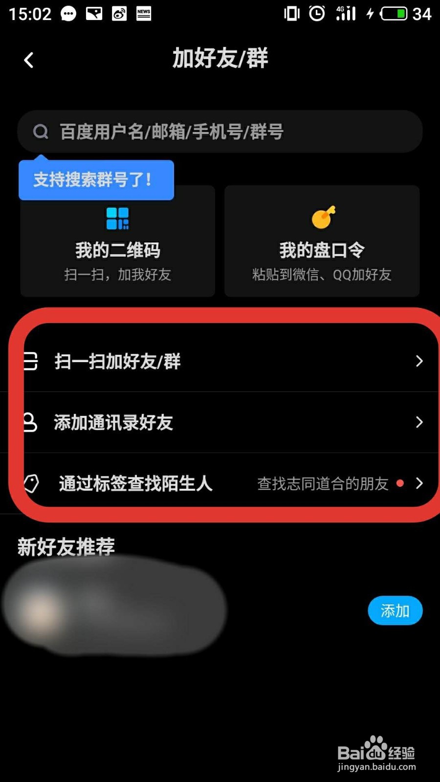 百度网盘怎么添加好友