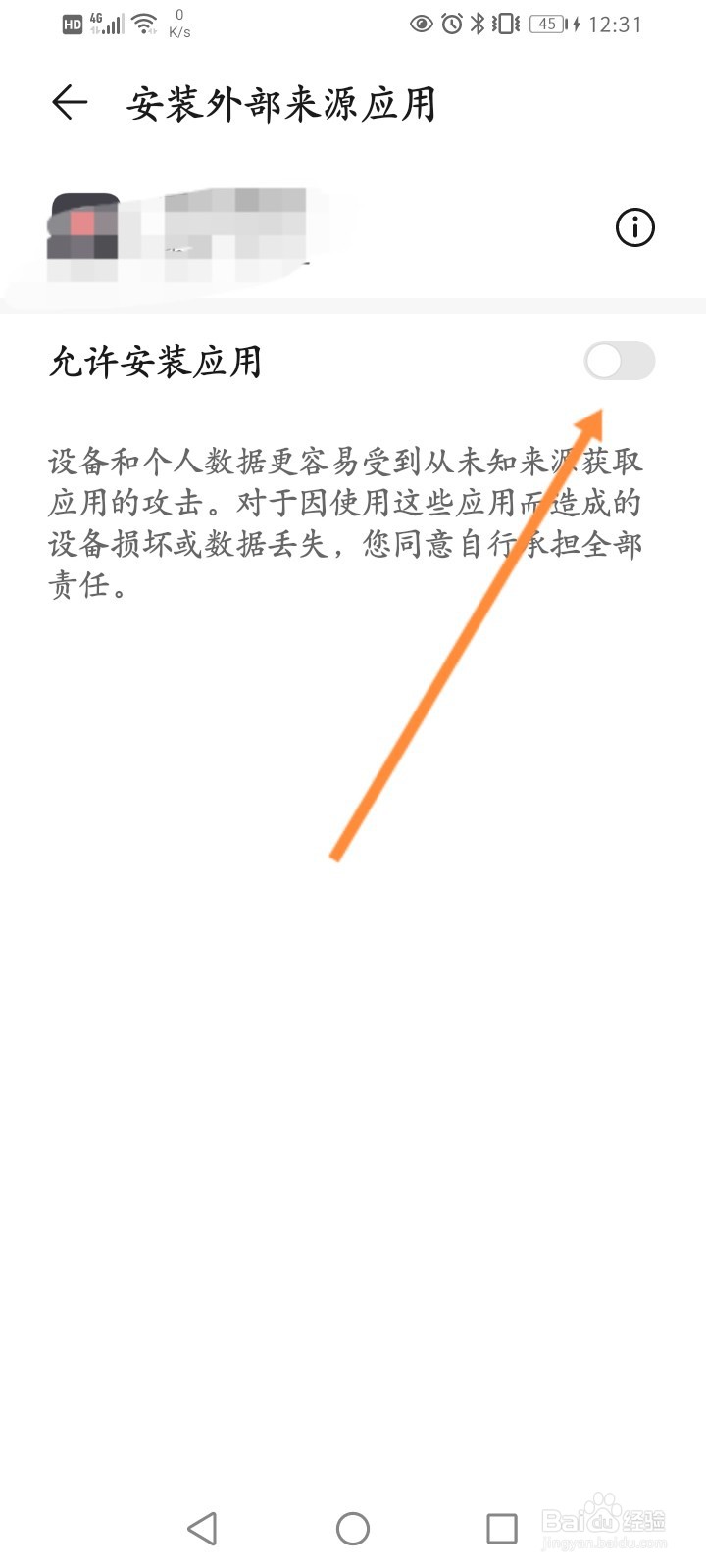 华为安装未知应用权限怎么解除