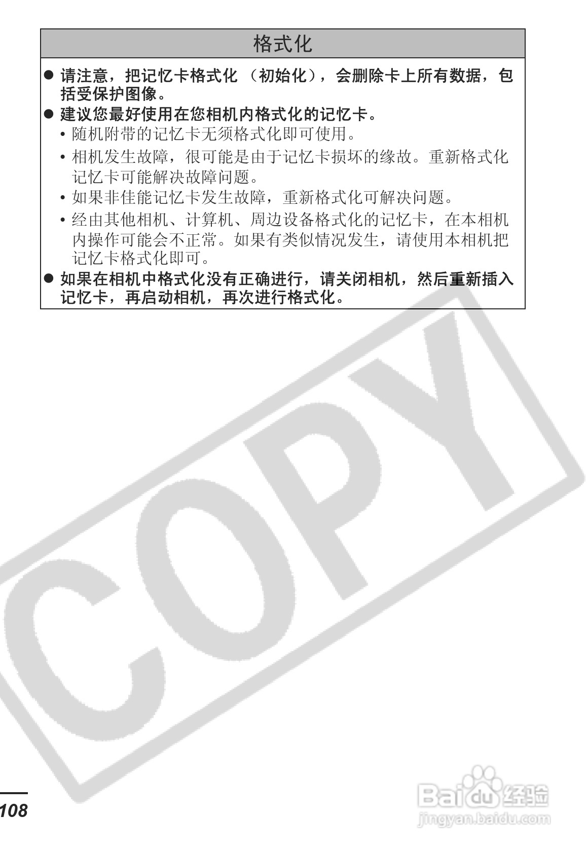 佳能SD30相机使用说明书:[11]