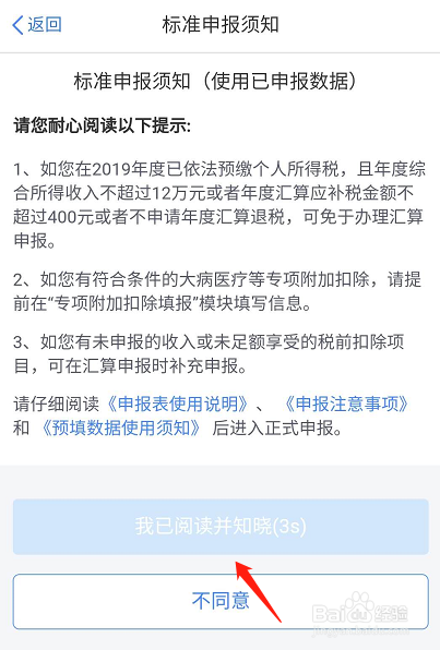 如何进行个人所得税申报退税？