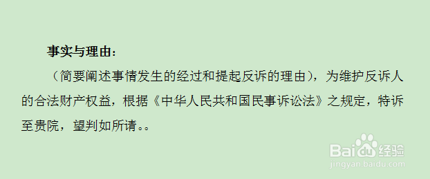 怎么写一份“反诉状”