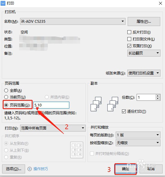 Word如何设置指定打印页数?