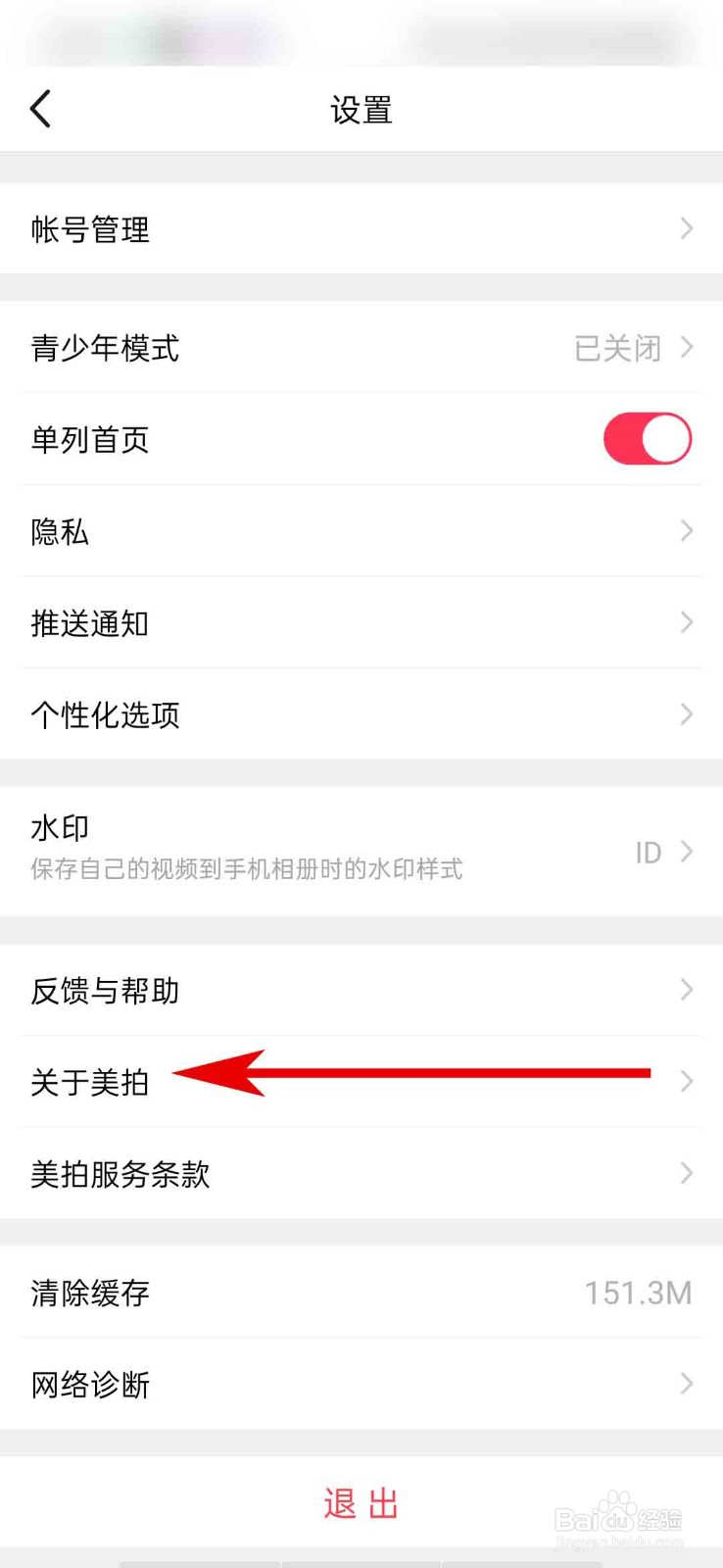 美拍app怎么查看许可证明文件