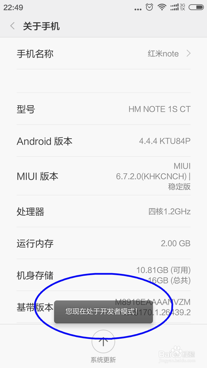 小米,红米如何打开“开发者选项”