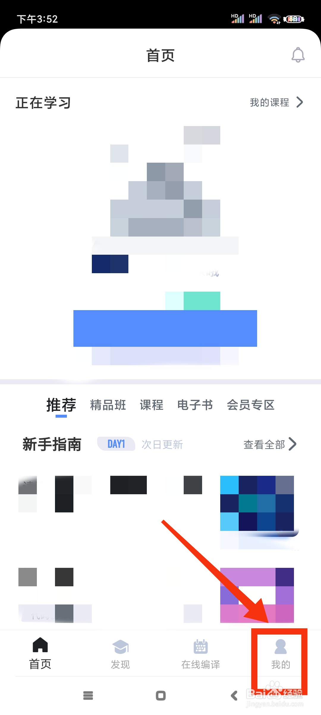扇贝编程如何关闭个性化推荐内容接收功能