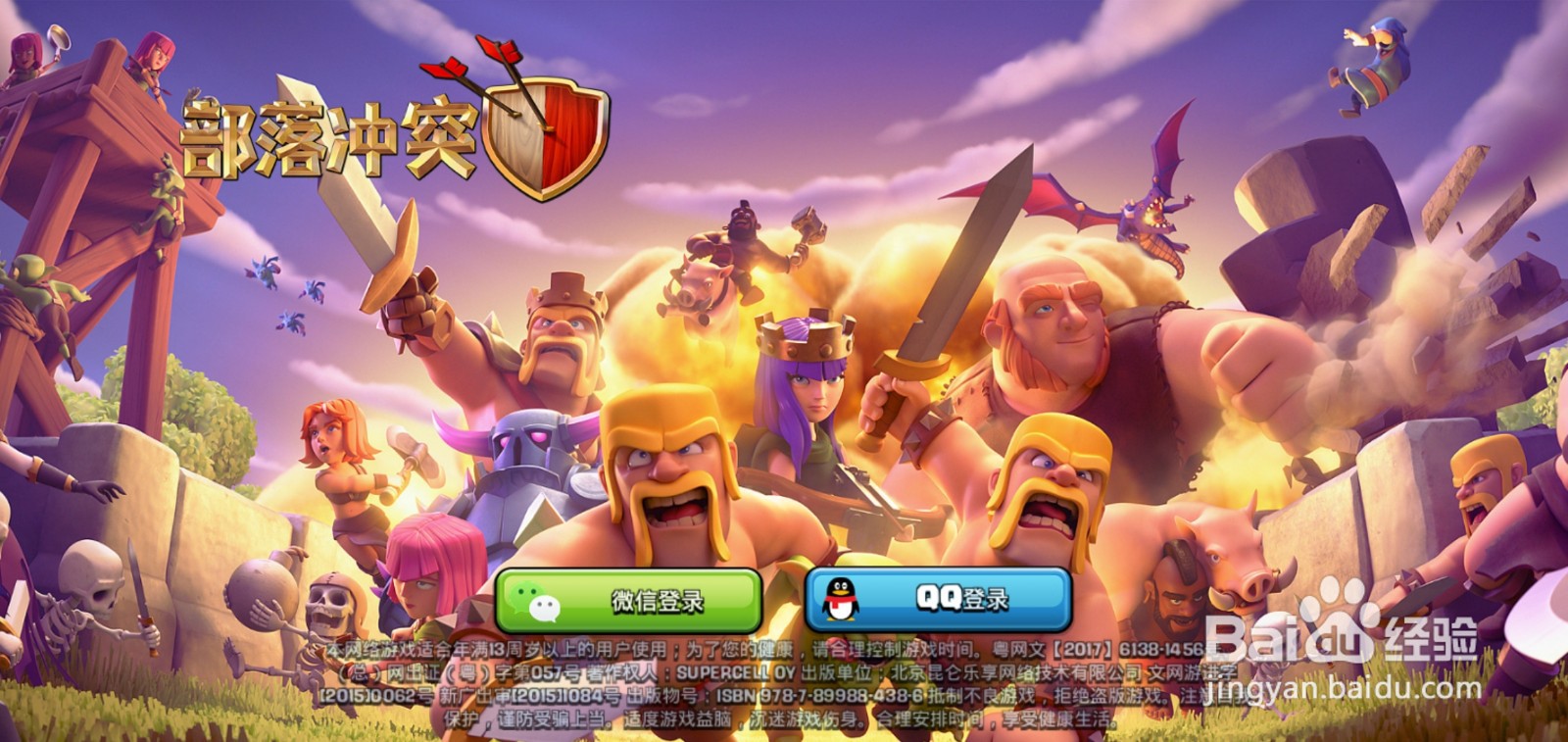 部落冲突怎样qq登录