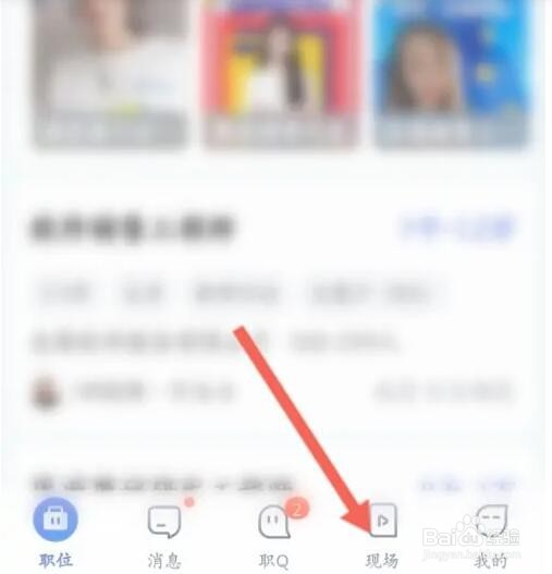 智联招聘直播功能怎么申请开通