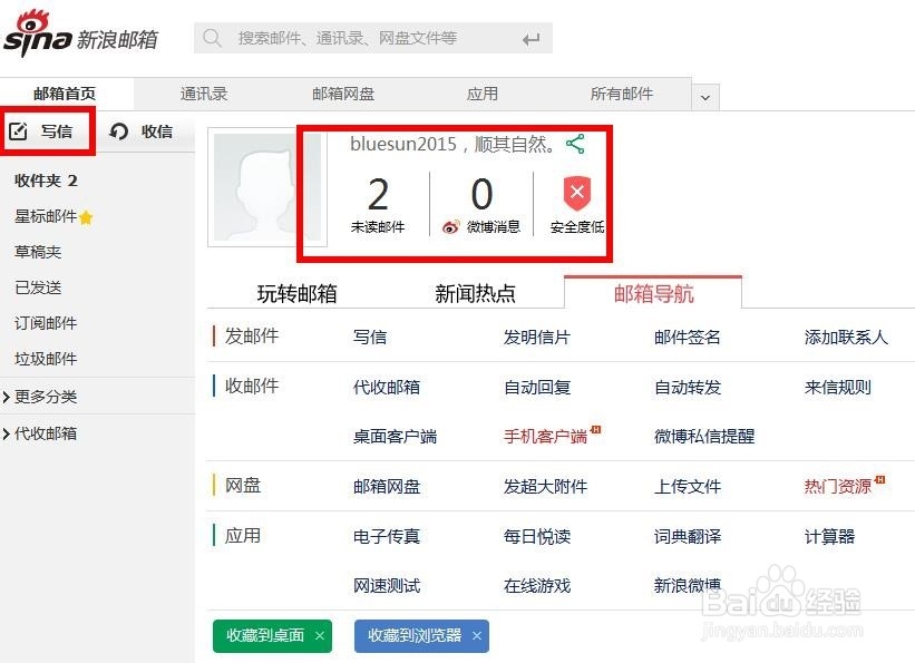 如何注册新浪免费邮箱