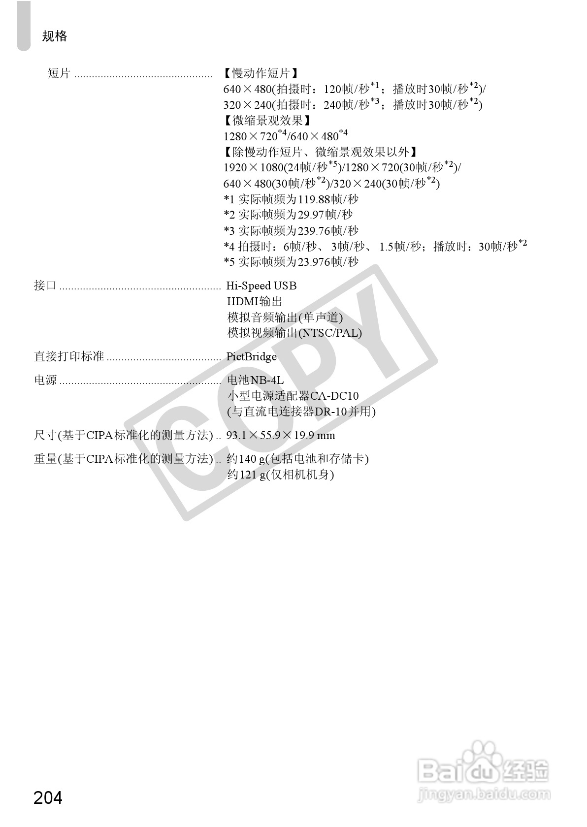 佳能IXUS115HS说明书:[21]