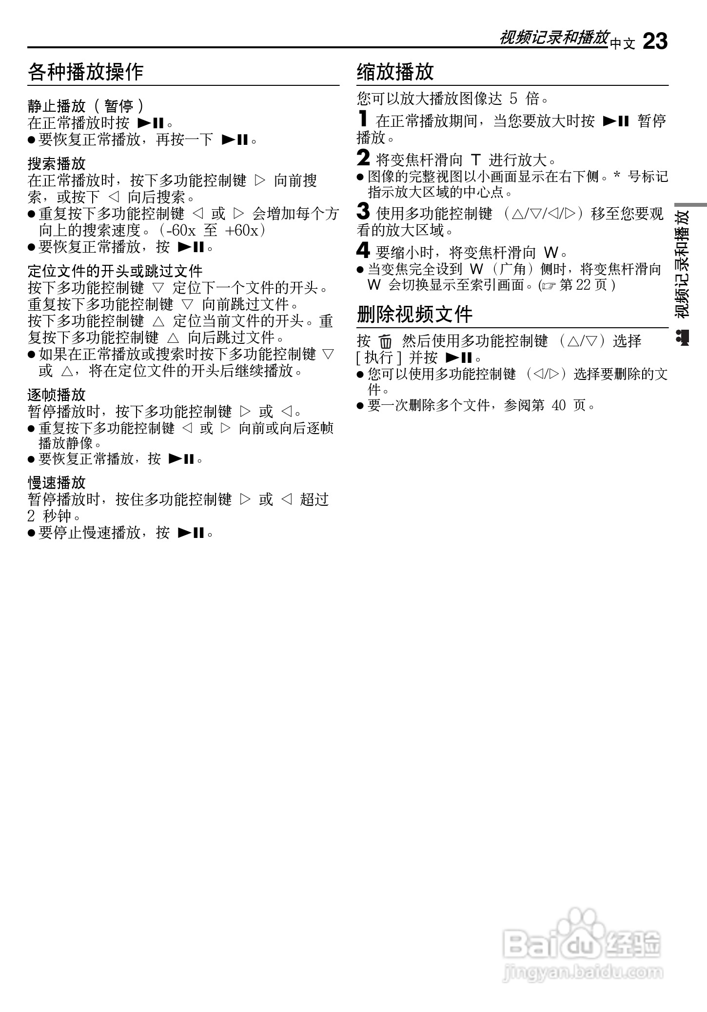 JVC GZ-MG500AA数码硬盘摄像机使用说明书:[3]