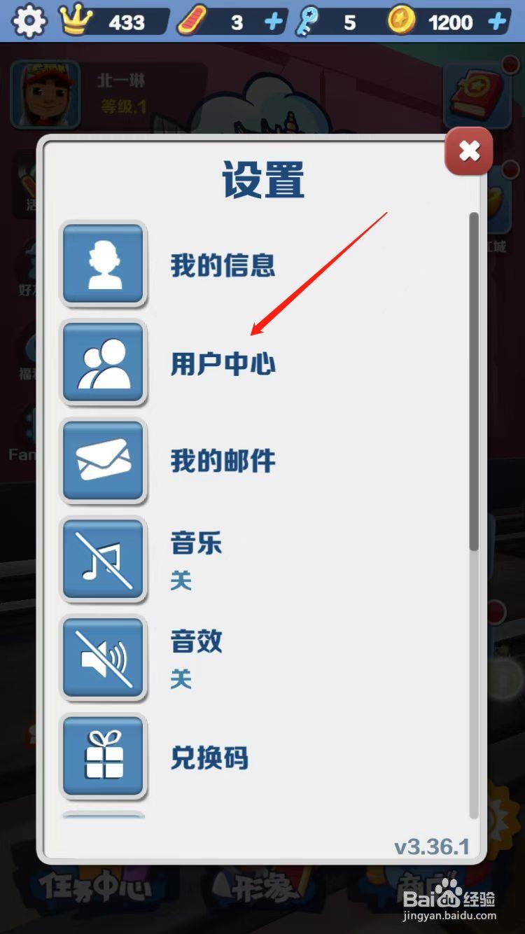 地铁跑酷充钱怎么退款