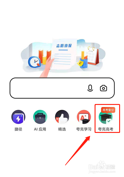 夸克2021高考志愿怎么填报
