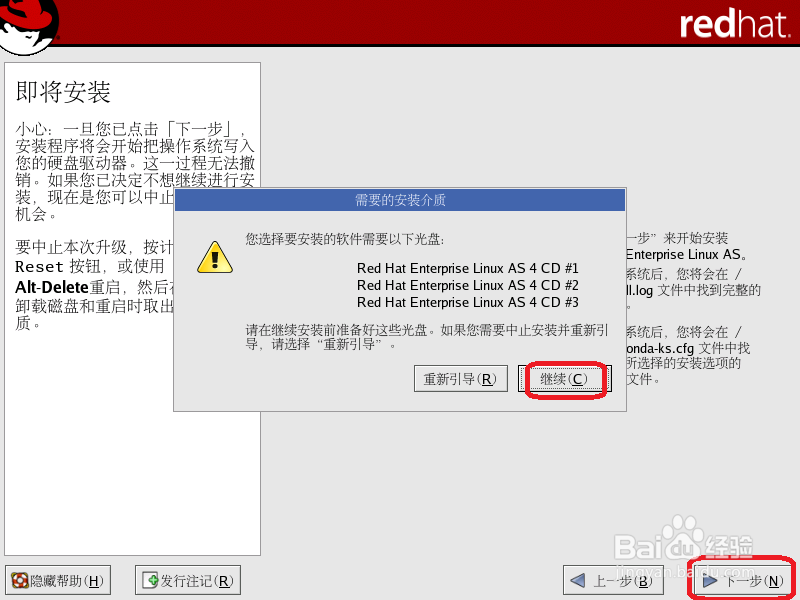 怎么安装linux系统：[2]