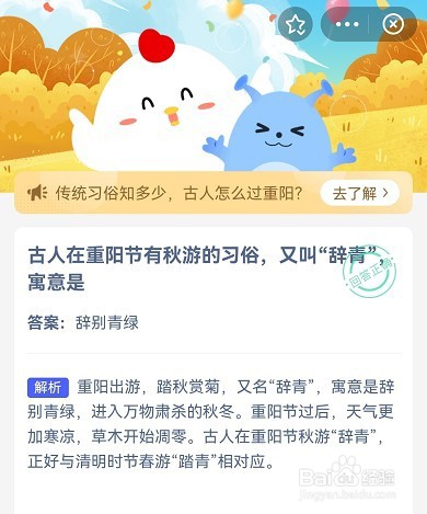古人在重阳节有秋游的习俗，又叫“辞青”寓意是