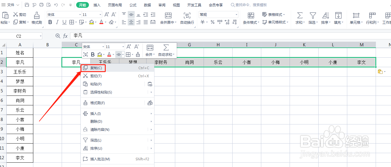 如何将记事本中的姓名整理成表格中按一列排列