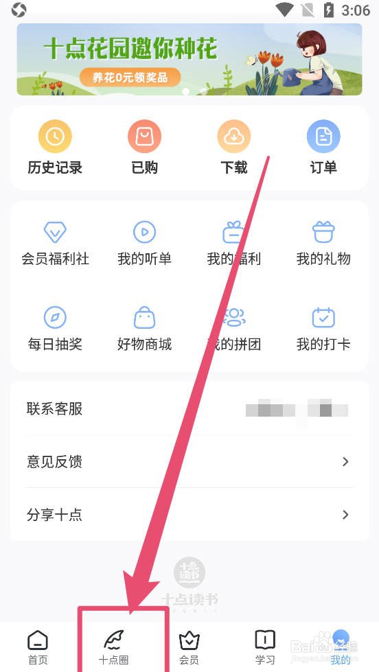 十点读书如何发布十点圈