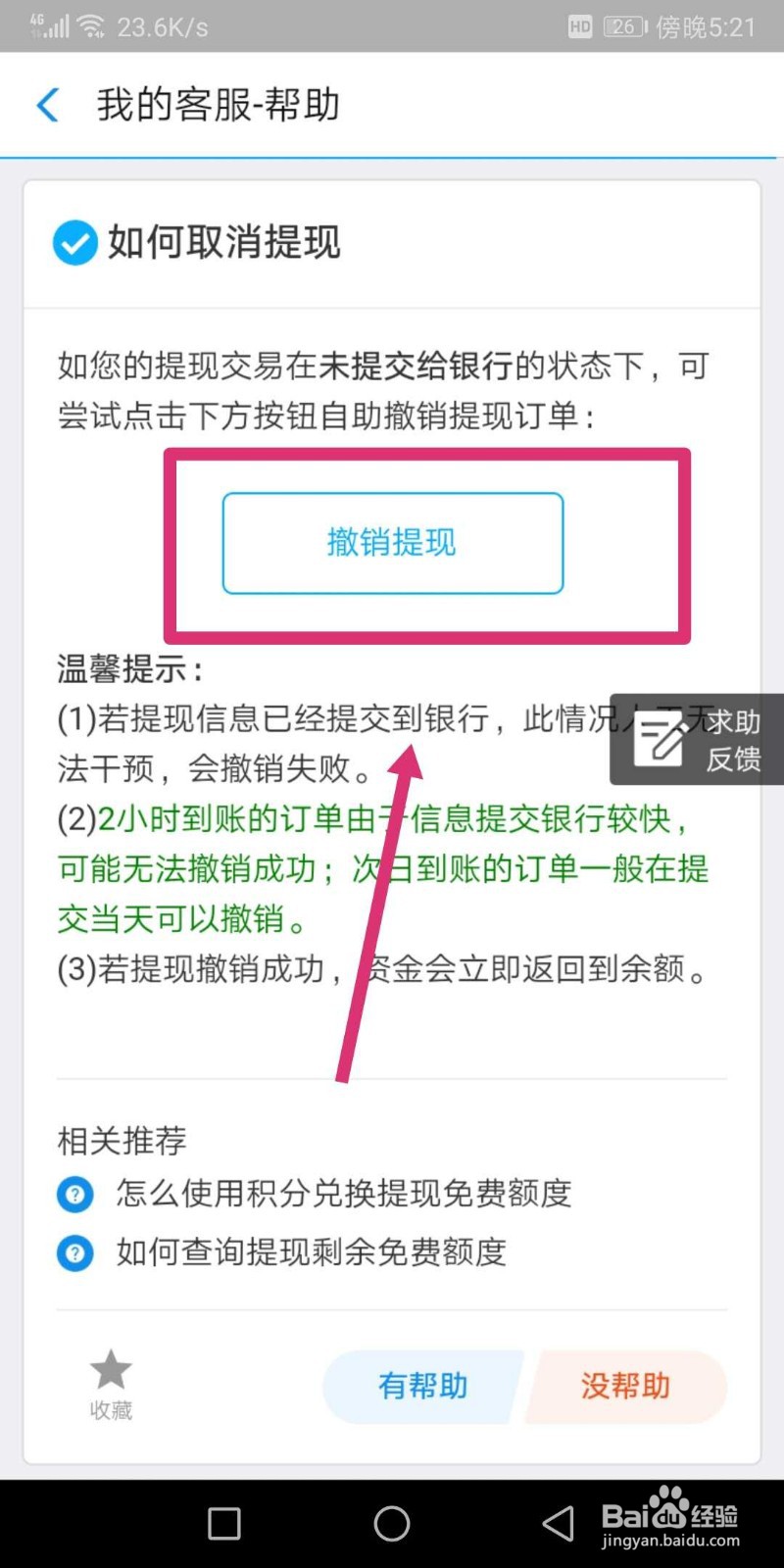 支付宝提现怎么取消