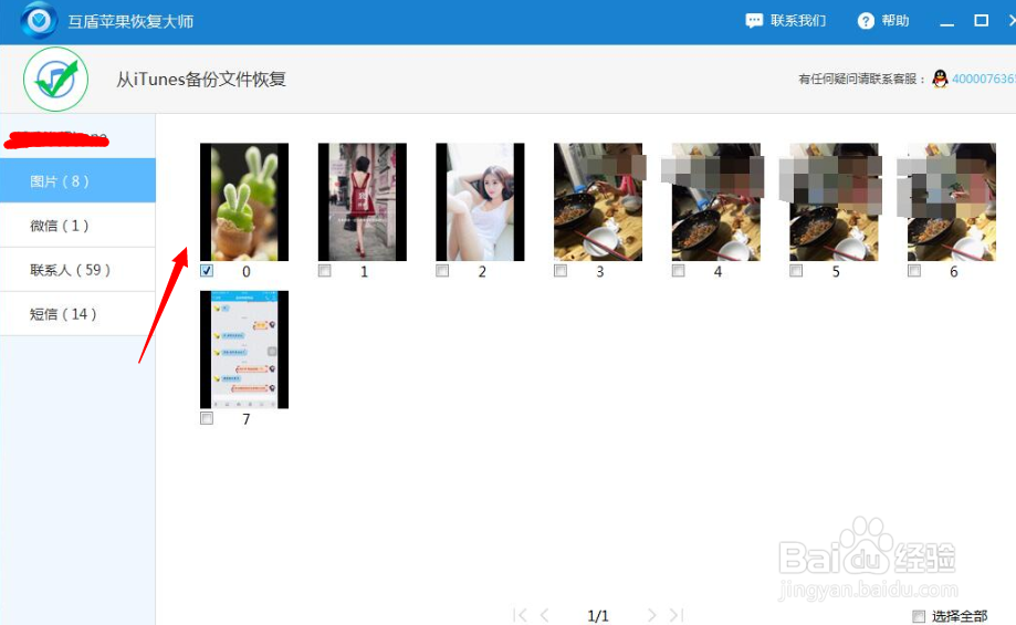 iPhone 6S照片删除如何恢复