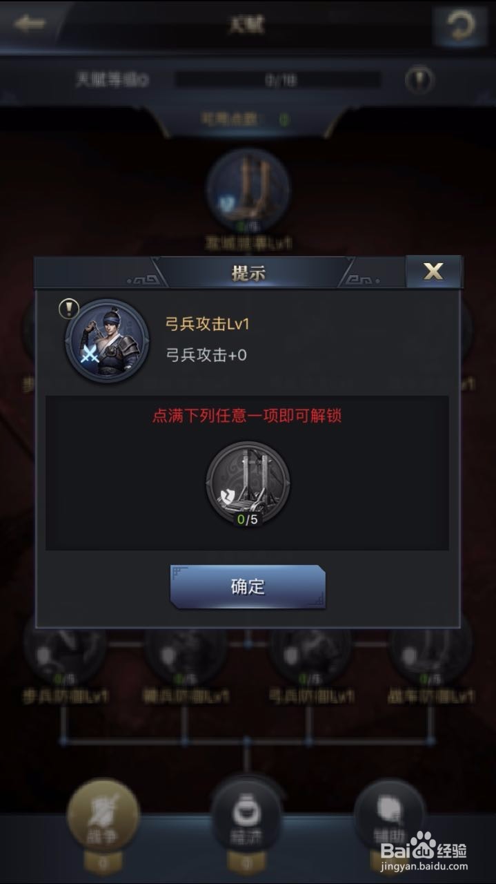 三国群英传霸王之业主公天赋点怎么获得