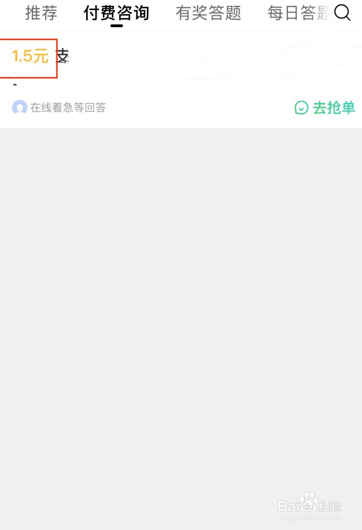 百度知道的付费咨询如何在线答题