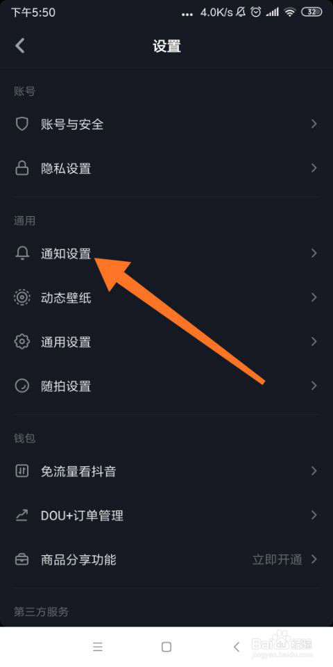 抖音怎么关闭推送？