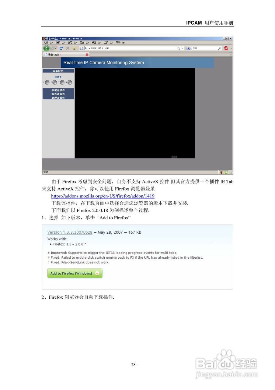 IPCAM 无线/有线网络摄像机用户操作使用手册:[4]
