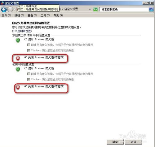 关闭电脑防火墙