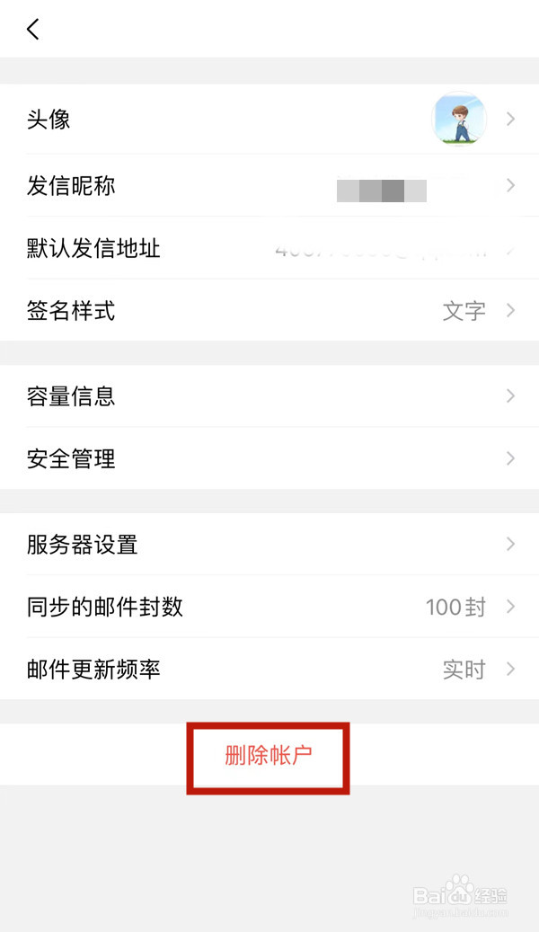 qq邮箱解除第三方绑定