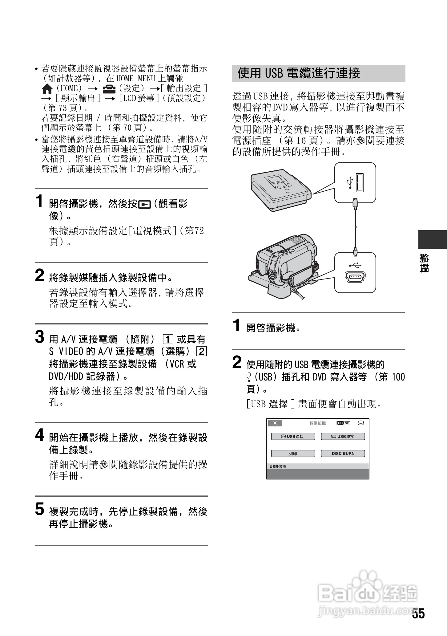 SONY数位HD摄影机HDR-SR10使用手册:[6]