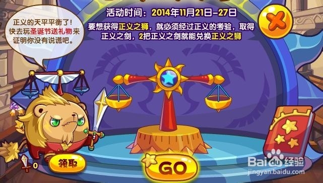 洛克王国活动攻略：[59]正义天平