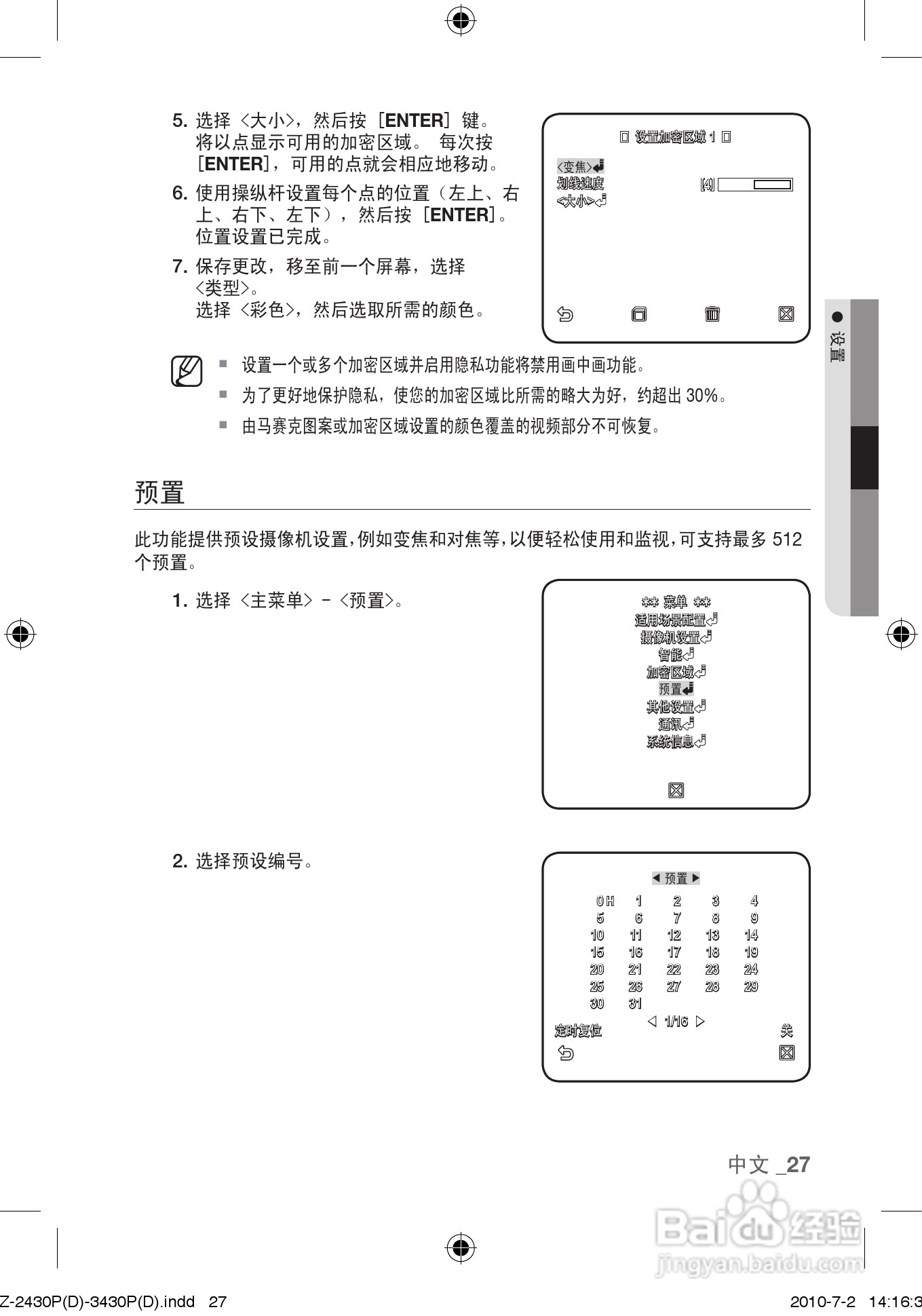 三星 数字彩色摄像机SCZ-2430P用户手册:[3]