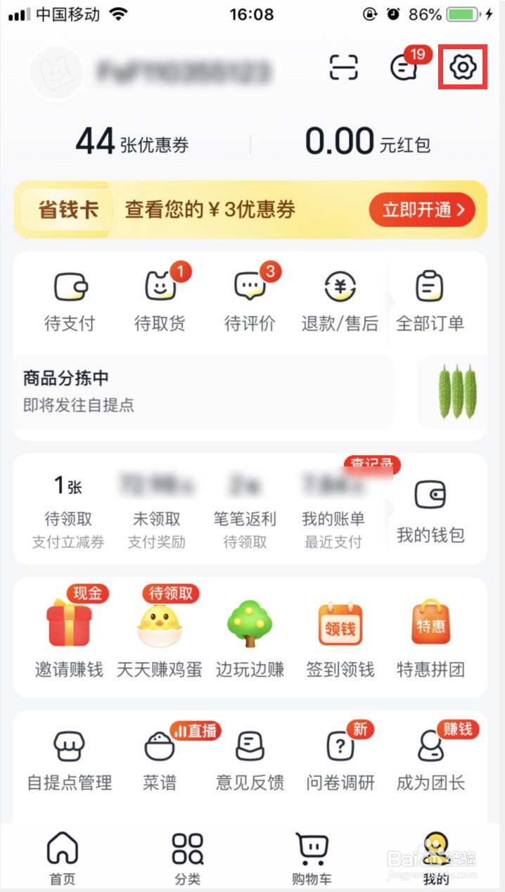 美团优选怎样开启极速支付