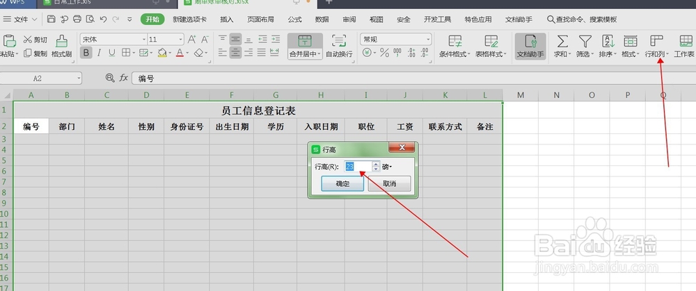 用EXCEL表格怎样制作员工档案登记表