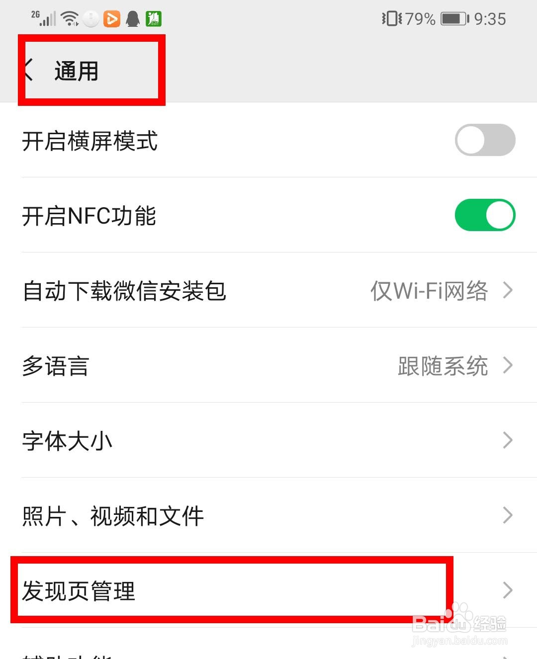 手机微信找不到朋友圈进入页面怎么办