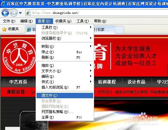 如何查看网页的源文件