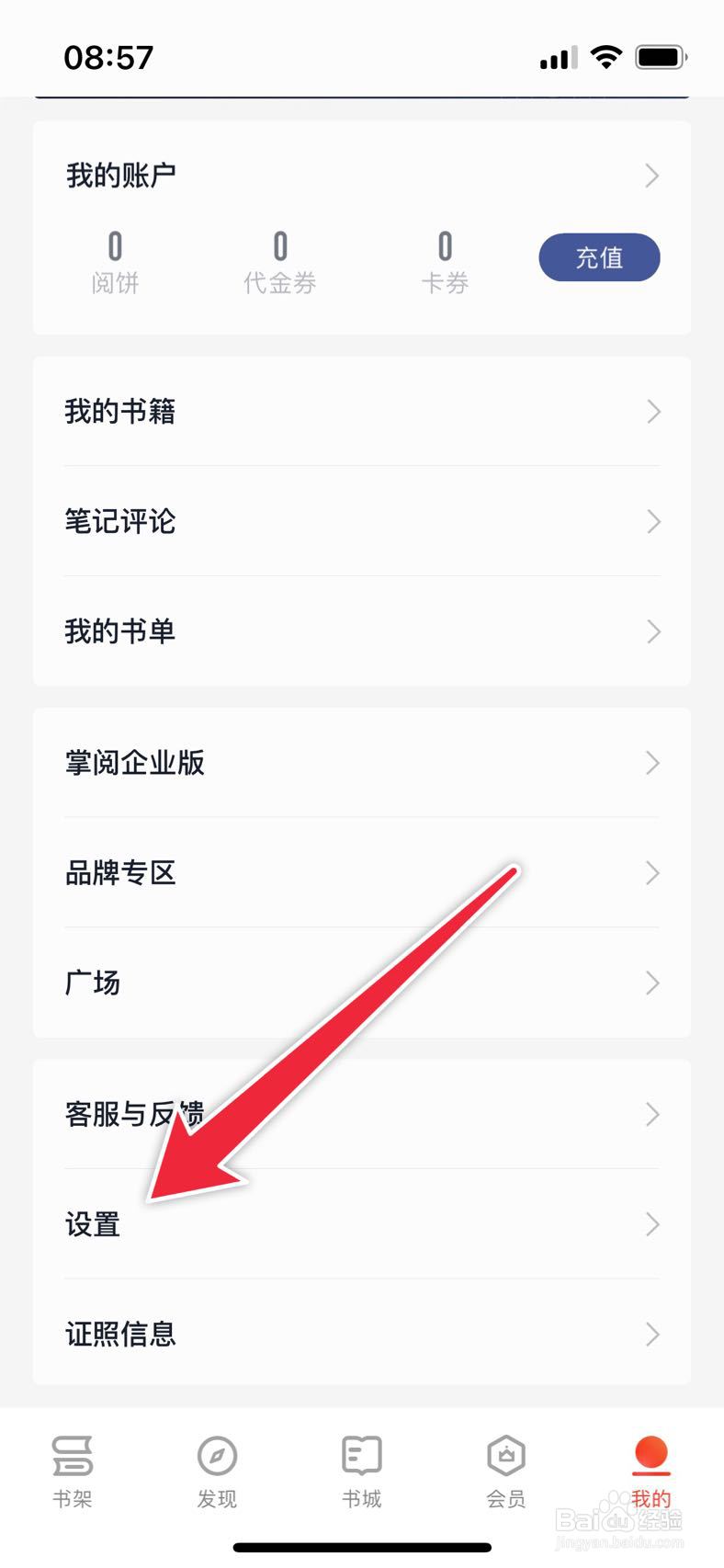 掌阅如何设置不让别人看我的动态