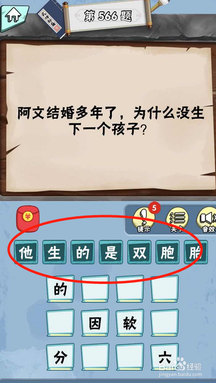 脑筋急转弯达人游戏Lv5诺奖得主562-567关攻略